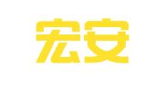 广东宏安信律师事务所