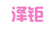 广东泽钜律师事务所