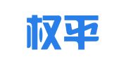 海南权平律师事务所