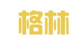 广东格林（南沙）律师事务所
