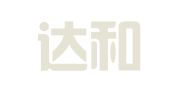 广东达和律师事务所