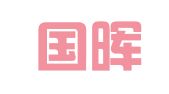 广东国晖（汕头）律师事务所