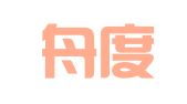 四川舟度律师事务所