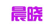 云南晨晓律师事务所