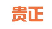 贵州贵正（贵安新区）律师事务所