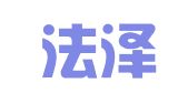 云南法泽律师事务所