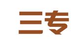 贵州三专律师事务所