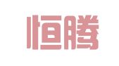 贵州恒腾律师事务所