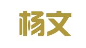 云南杨文正律师事务所