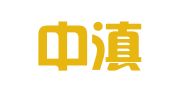 云南中滇律师事务所