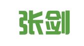 云南张剑弼律师事务所