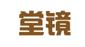 贵州堂镜律师事务所