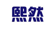 四川熙然律师事务所