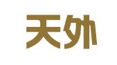 云南天外天律师事务所