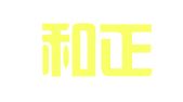 云南和正律师事务所