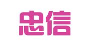 云南忠信勤明律师事务所