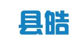 九龙县皓晖律师事务所