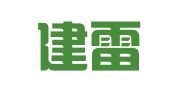 四川建雷律师事务所