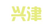 云南兴津律师事务所