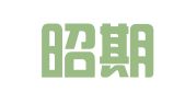 贵州昭期律师事务所
