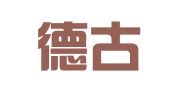四川德古律师事务所