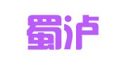 四川蜀泸（乡城）律师事务所