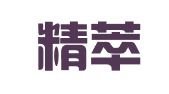 云南精萃律师事务所