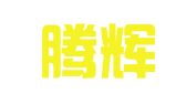 贵州腾辉律师事务所