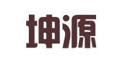 重庆坤源衡泰（贵阳）律师事务所