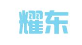 四川耀东律师事务所