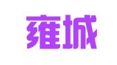 四川雍城律师事务所