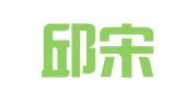 四川邱宋律师事务所
