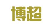 四川博超律师事务所