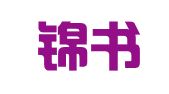 四川锦书来律师事务所