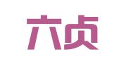 云南六贞律师事务所