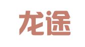 四川龙途律师事务所