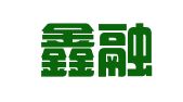 云南鑫融律师事务所