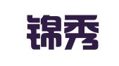云南锦秀江山律师事务所