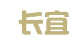 云南长宜律师事务所