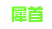 陕西犀首（贵阳）律师事务所