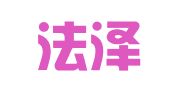 云南法泽（勐海）律师事务所