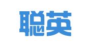 新疆聪英律师事务所