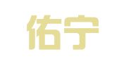 青海佑宁律师事务所