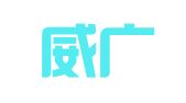 新疆威广联律师事务所