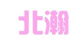 新疆北瀚律师事务所