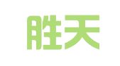 新疆胜天律师事务所