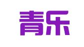 青海青乐律师事务所