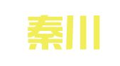 陕西秦川律师事务所