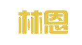陕西林恩律师事务所