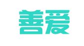 陕西善爱律师事务所